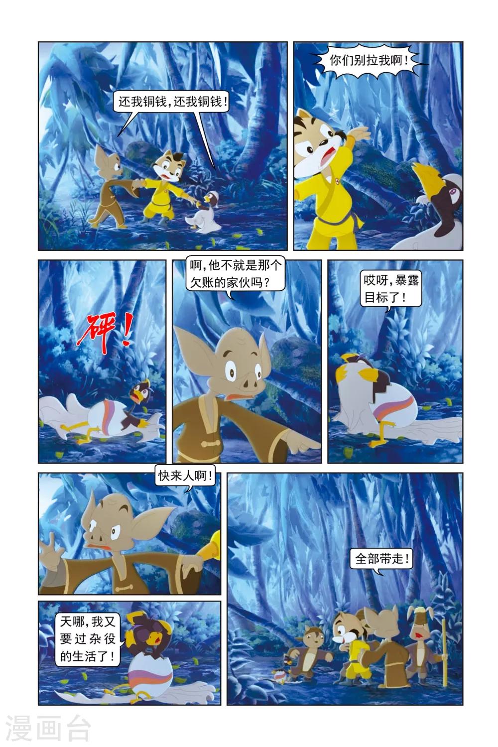 第24话 营救行动-第25话