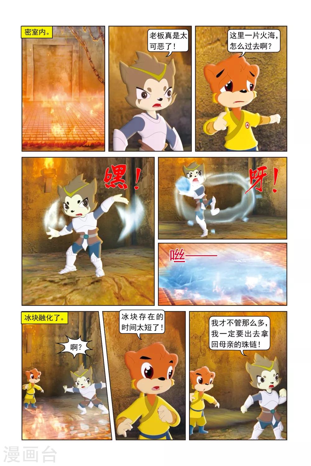 第24话 营救行动-第25话