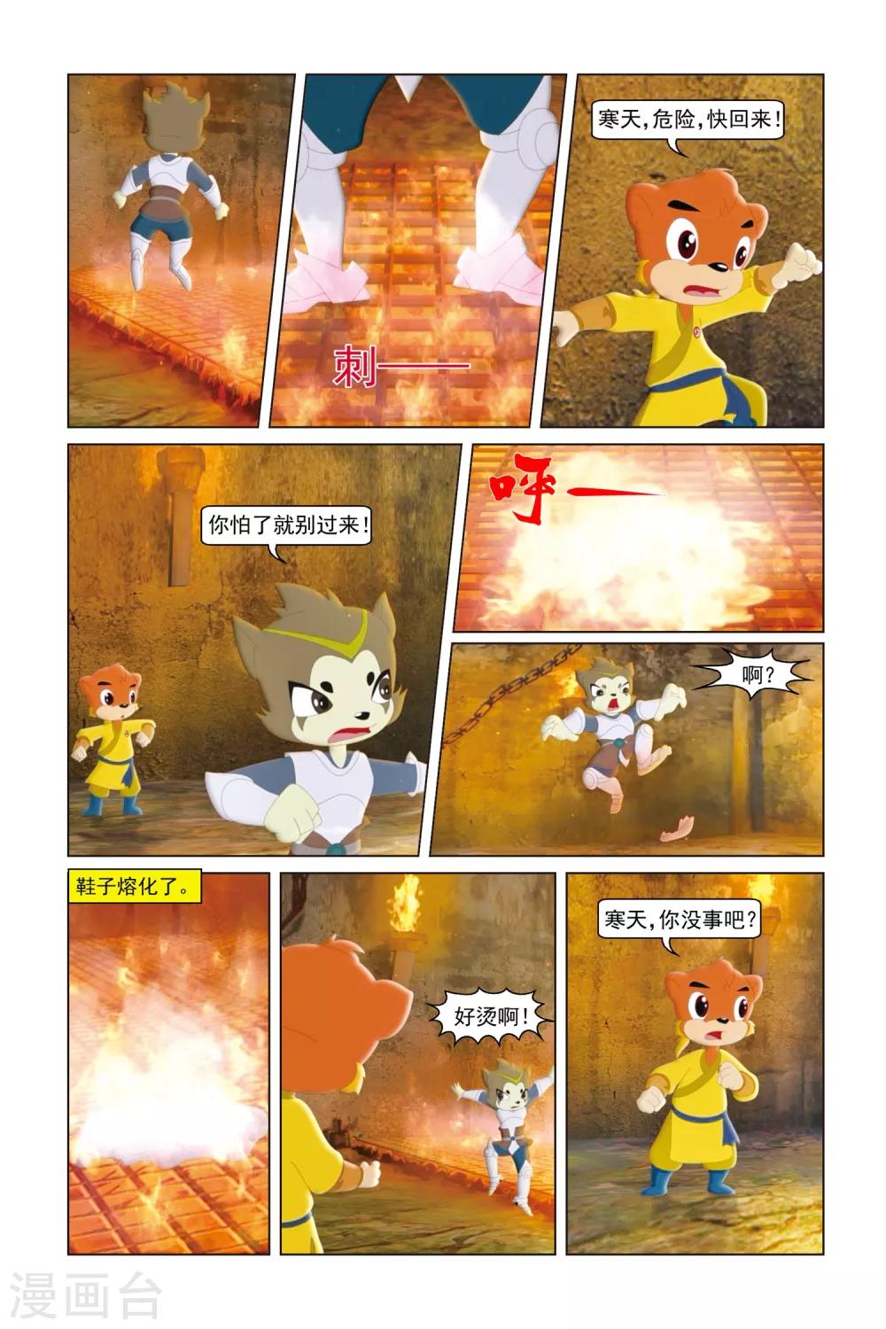 第24话 营救行动-第25话