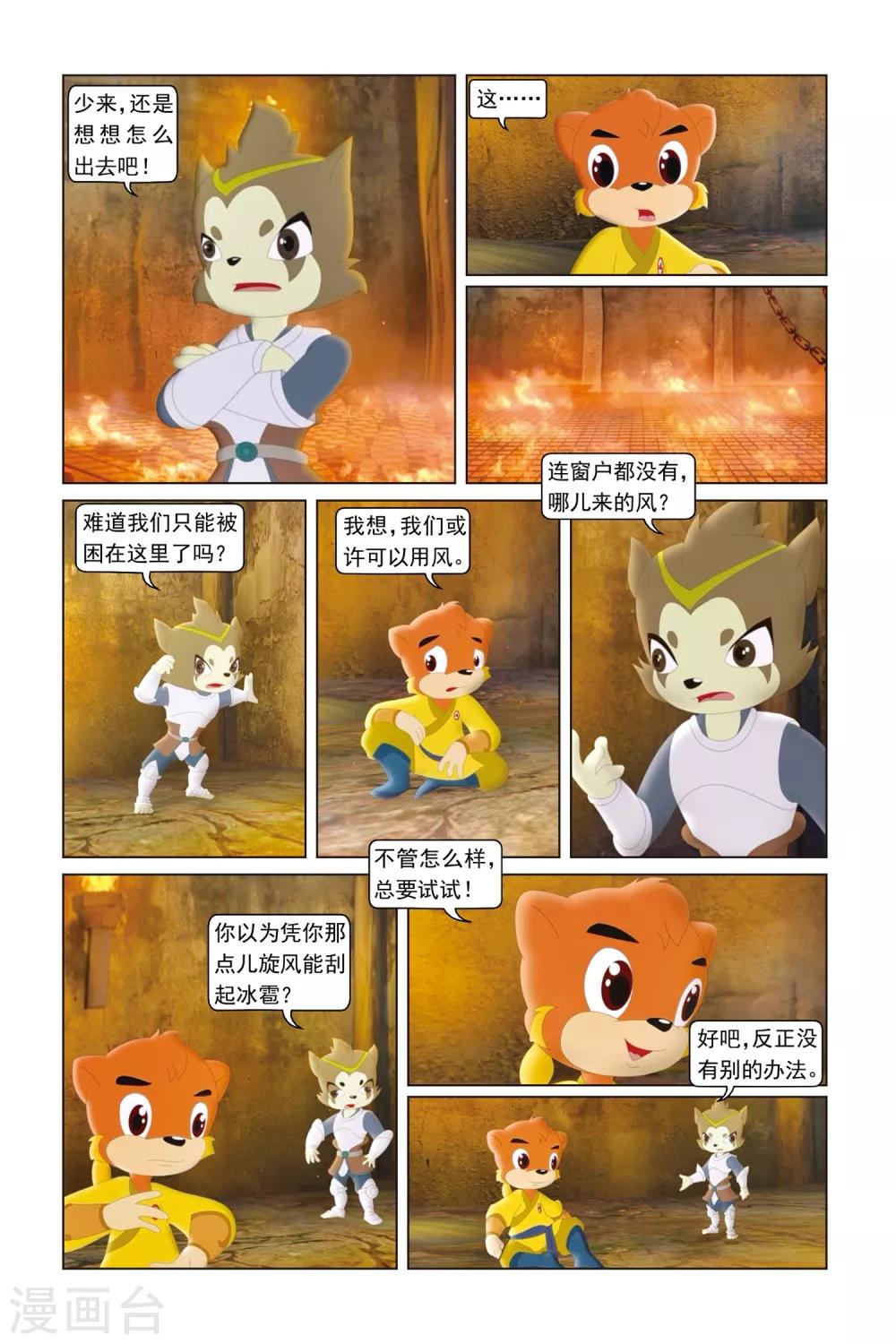 第24话 营救行动-第25话