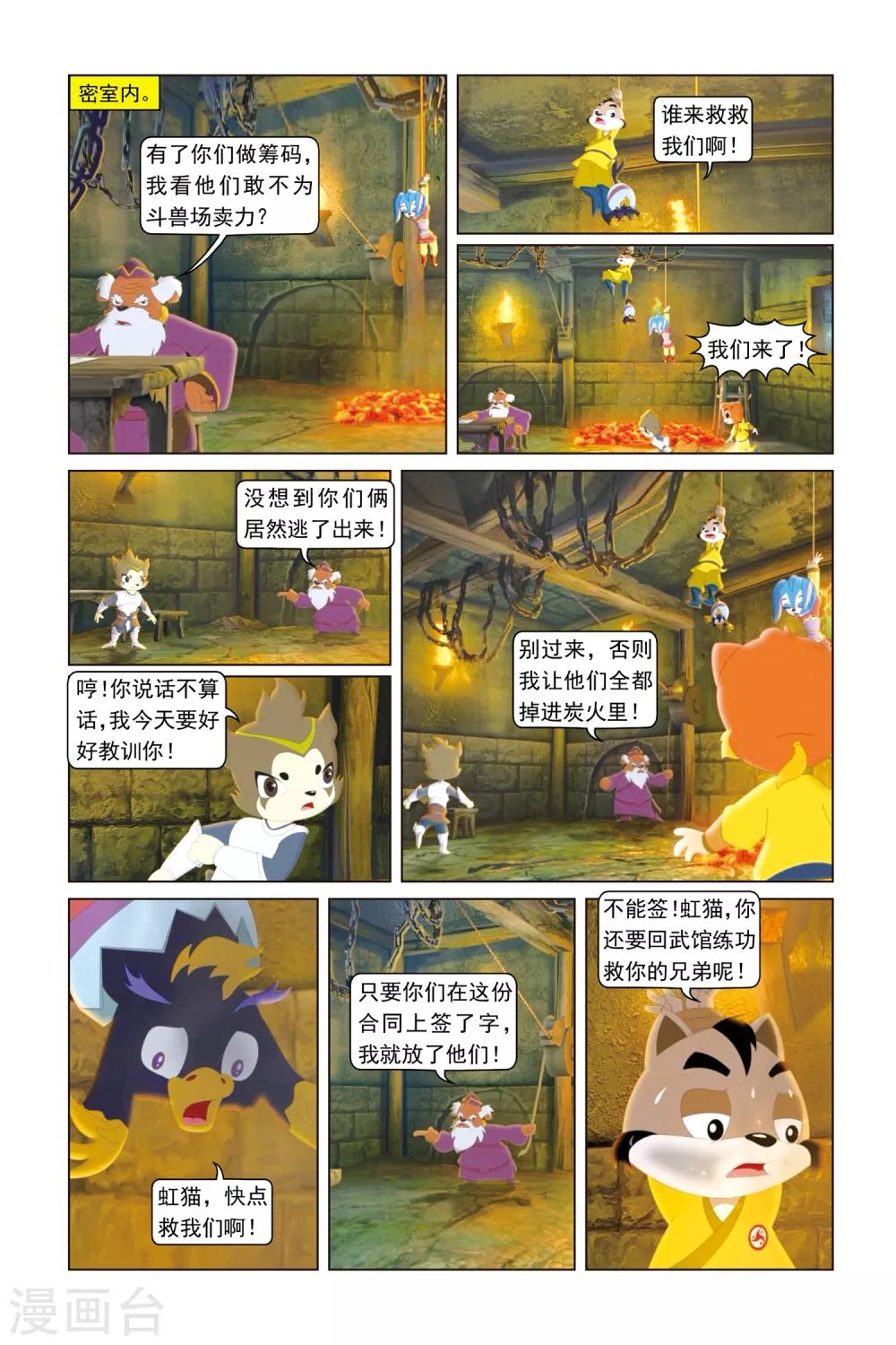 第24话 营救行动-第25话