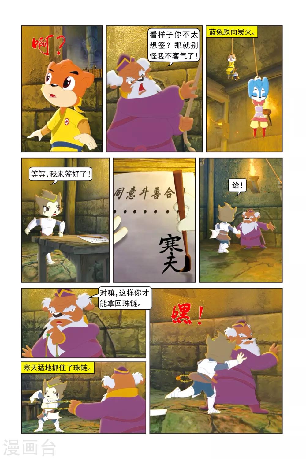 第24话 营救行动-第25话