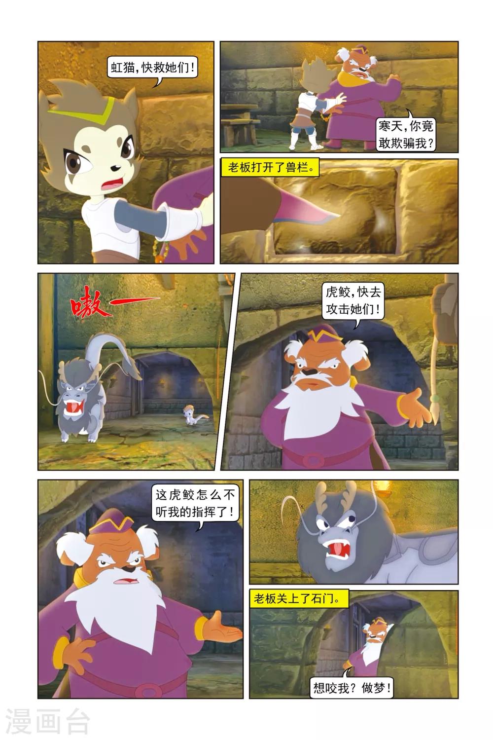 第24话 营救行动-第25话