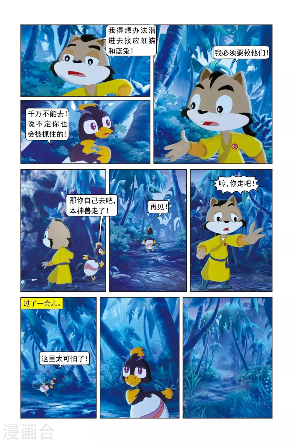 第24话 营救行动-第25话