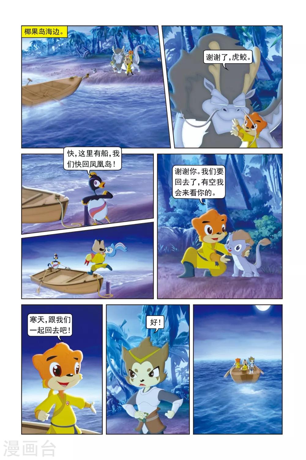 第24话 营救行动-第25话