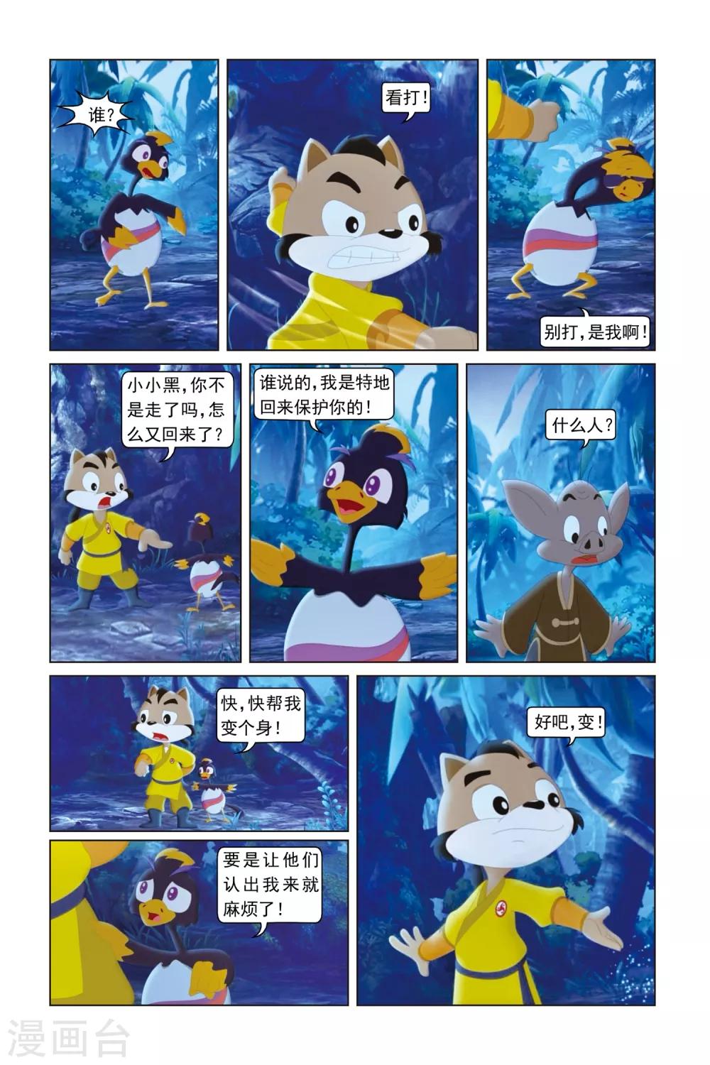 第24话 营救行动-第25话