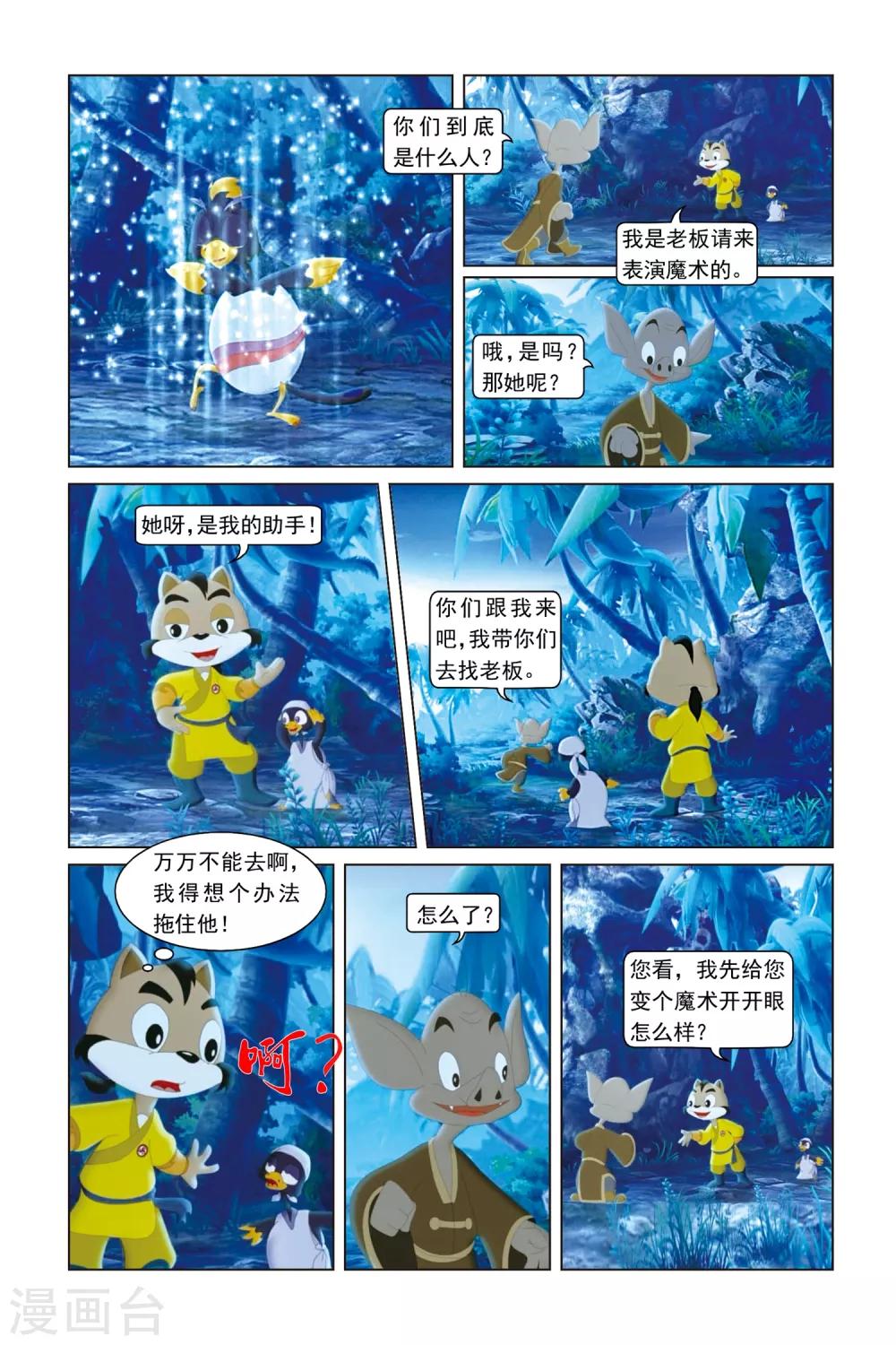 第24话 营救行动-第25话