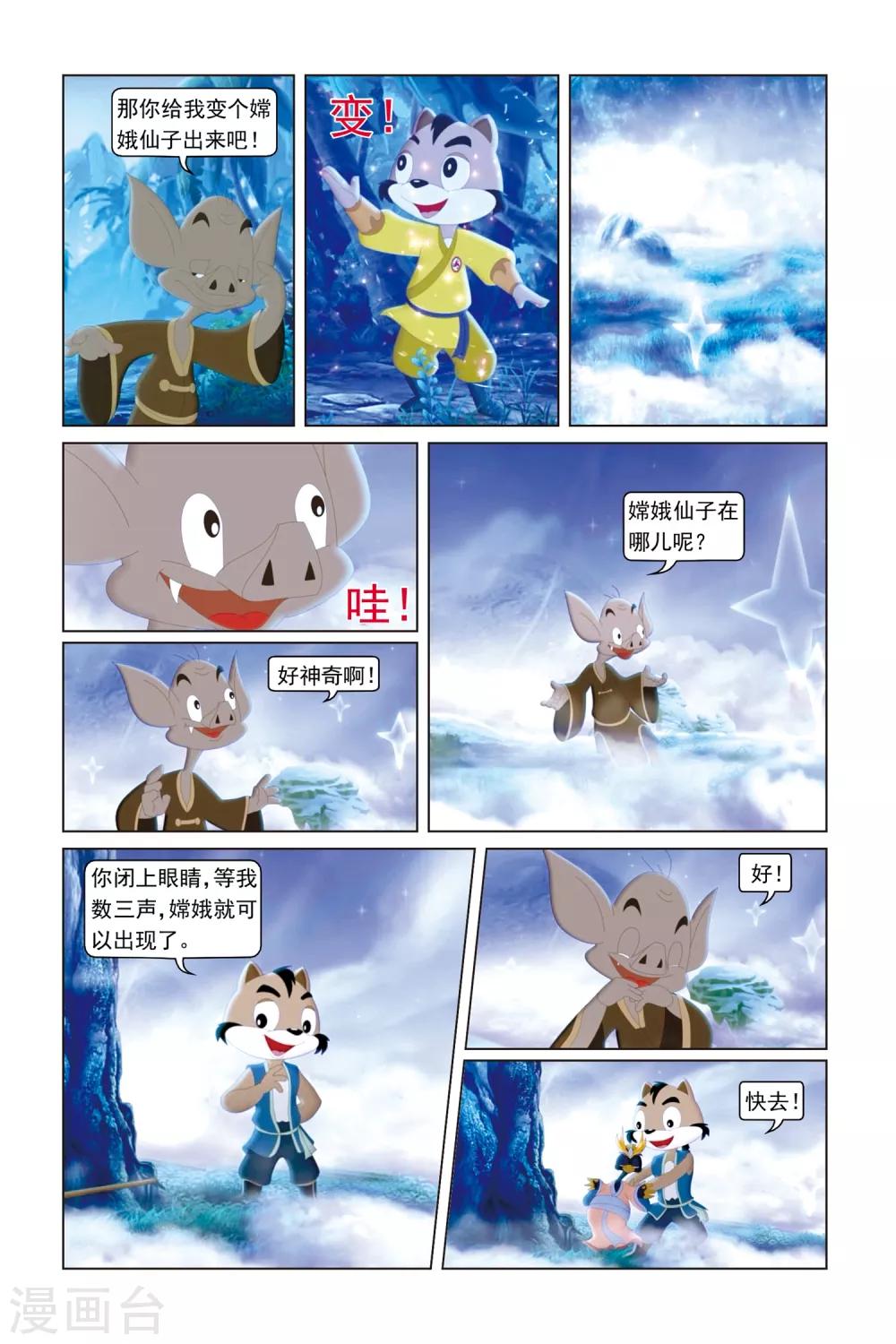 第24话 营救行动-第25话