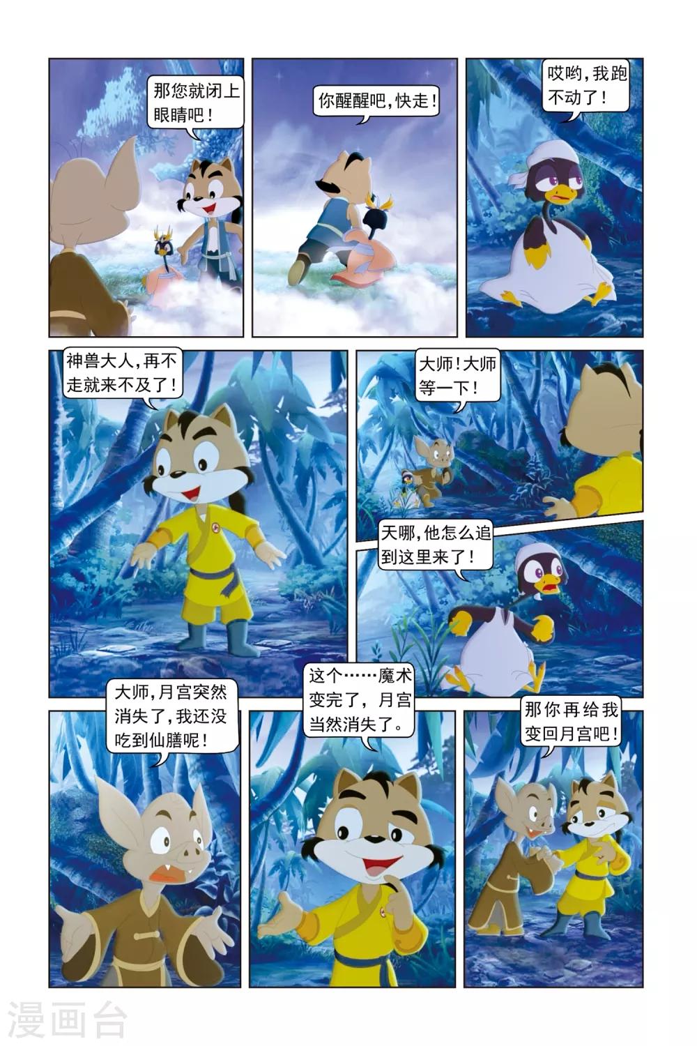 第24话 营救行动-第25话