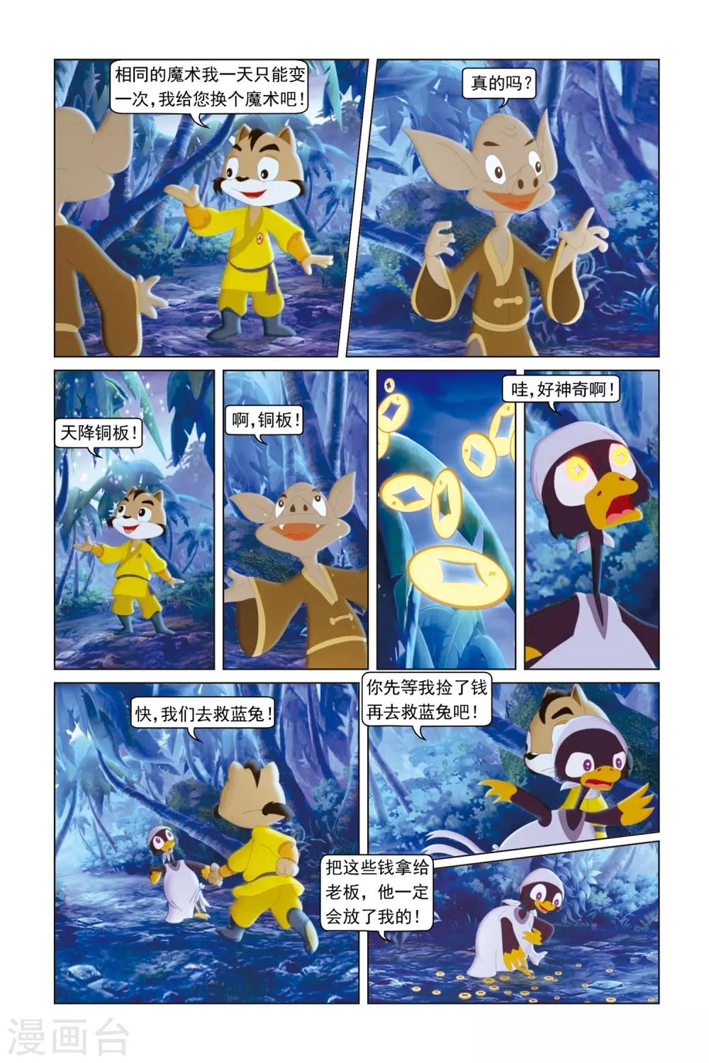 第24话 营救行动-第25话