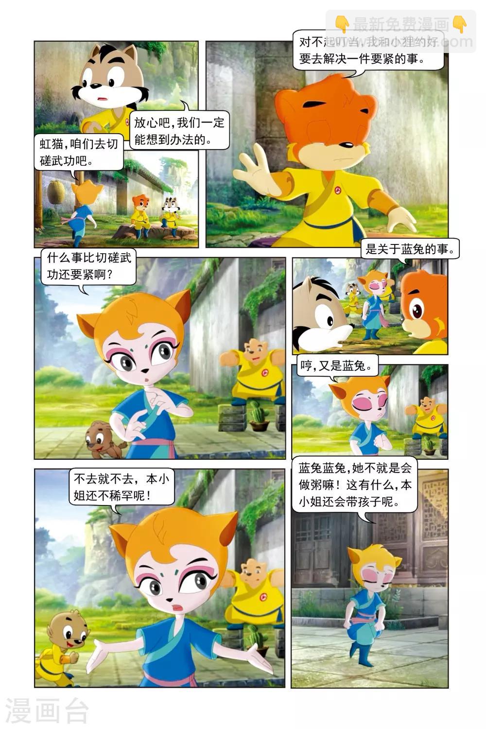 虹貓藍兔勇者歸來 - 第26話 最女人 - 1