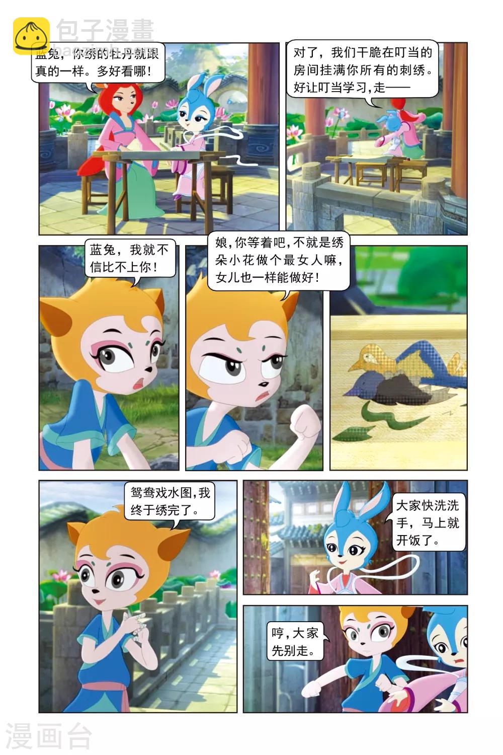 虹貓藍兔勇者歸來 - 第26話 最女人 - 1