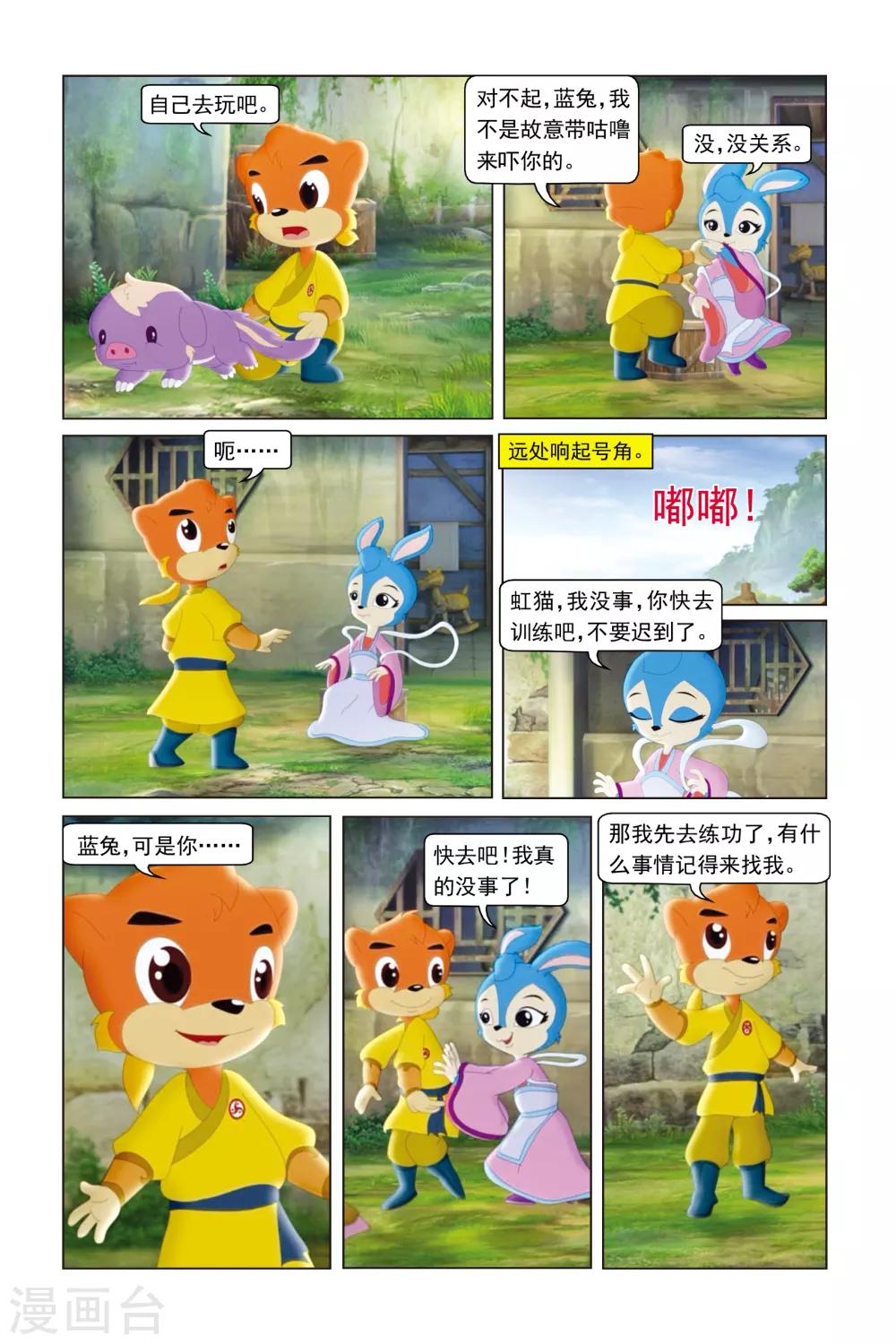 虹貓藍兔勇者歸來 - 第26話 最女人 - 2