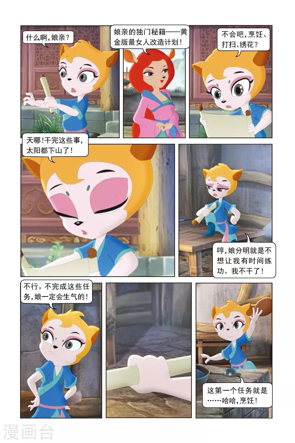 虹貓藍兔勇者歸來 - 第26話 最女人 - 1