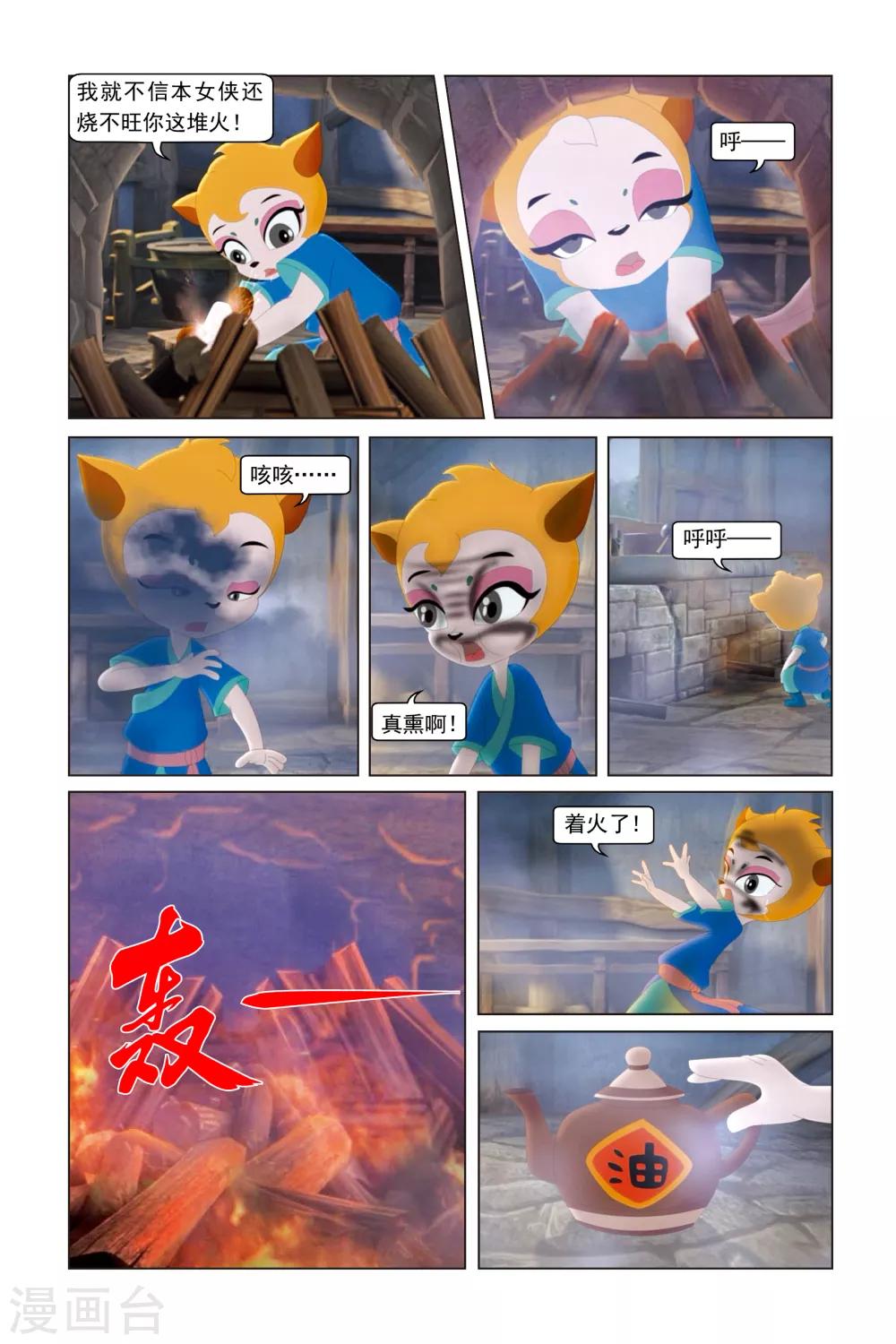 虹貓藍兔勇者歸來 - 第26話 最女人 - 2