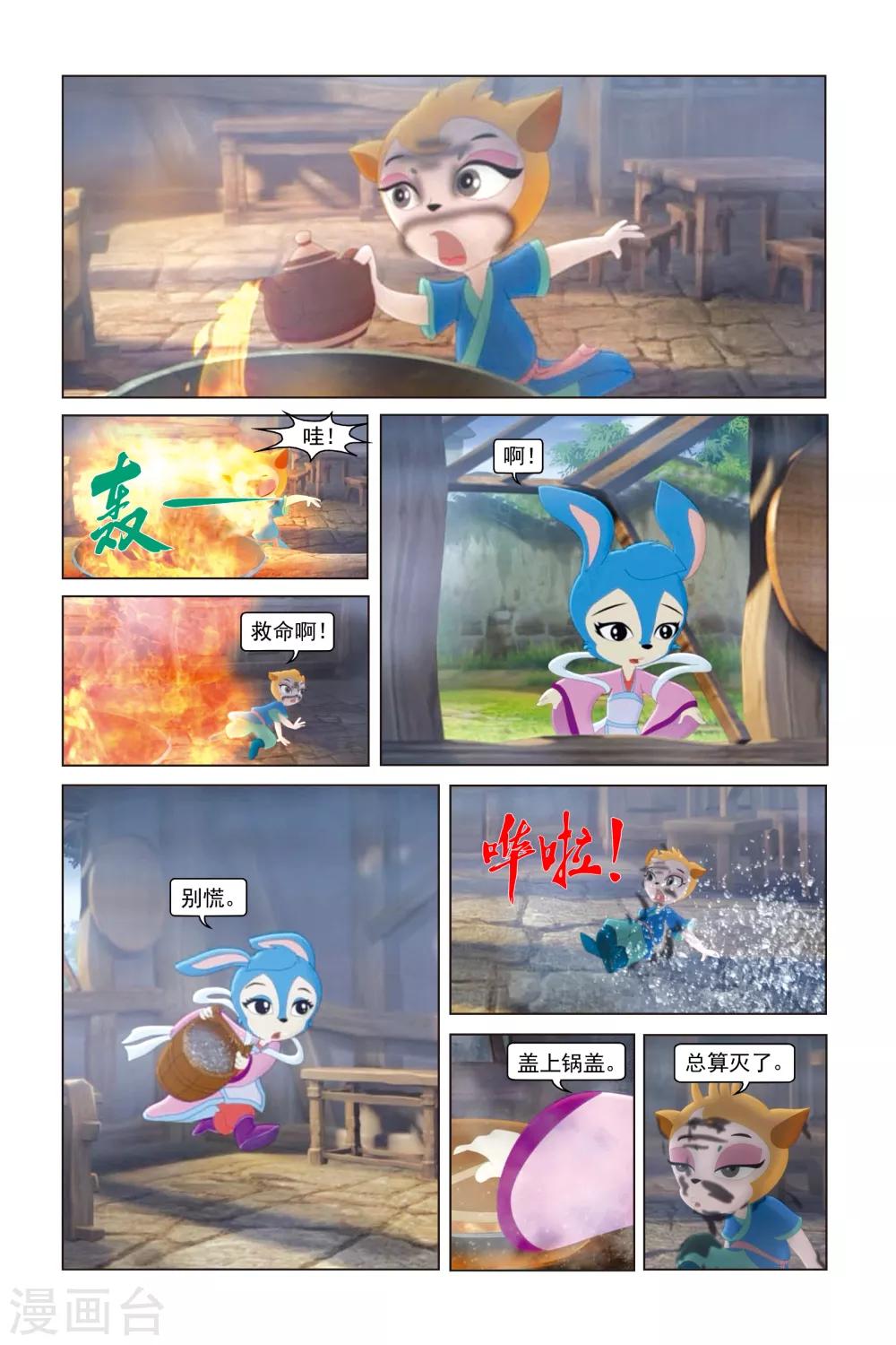 虹貓藍兔勇者歸來 - 第26話 最女人 - 3