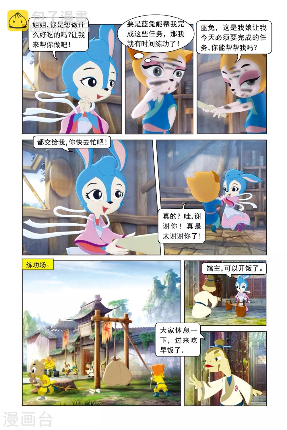 虹貓藍兔勇者歸來 - 第26話 最女人 - 1