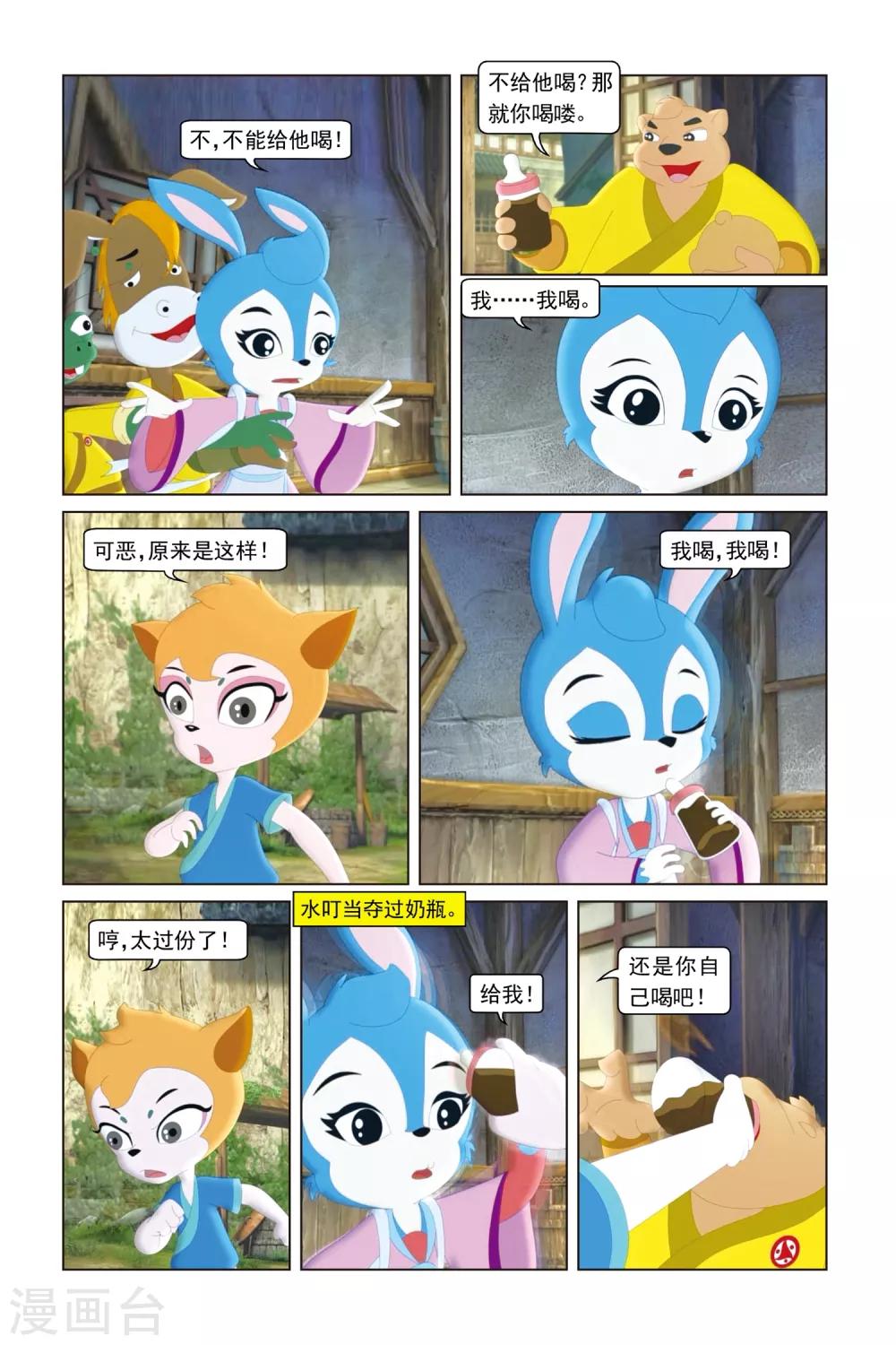 第28话 蓝兔的保护神-第29话