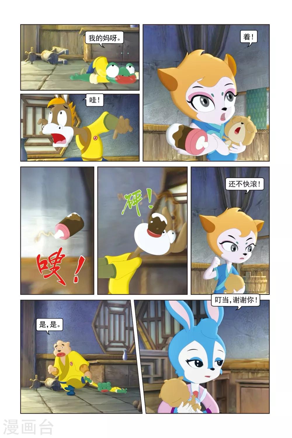 第28话 蓝兔的保护神-第29话