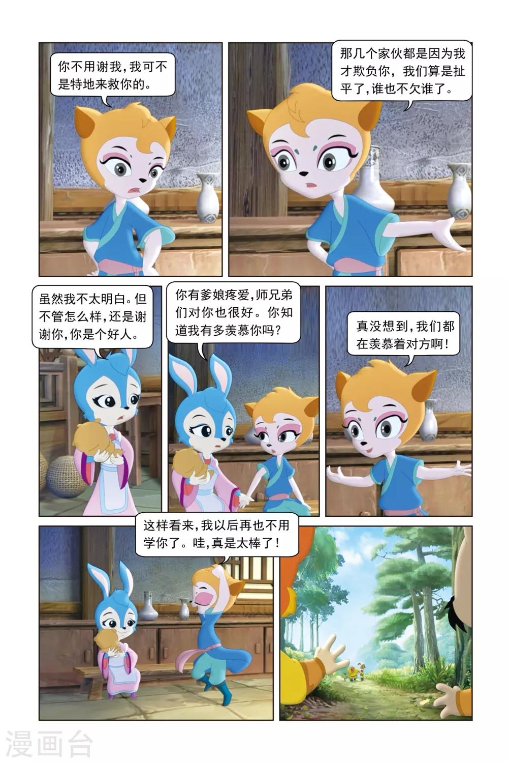 第28话 蓝兔的保护神-第29话