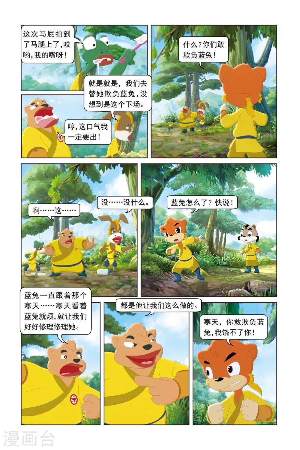 第28话 蓝兔的保护神-第29话