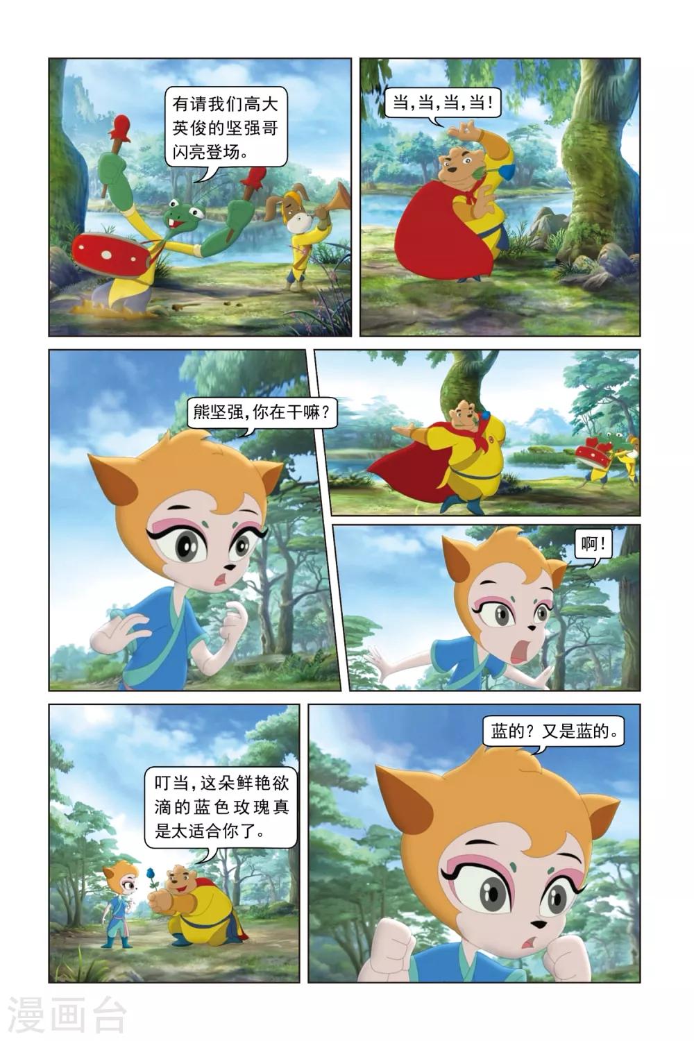 第28话 蓝兔的保护神-第29话