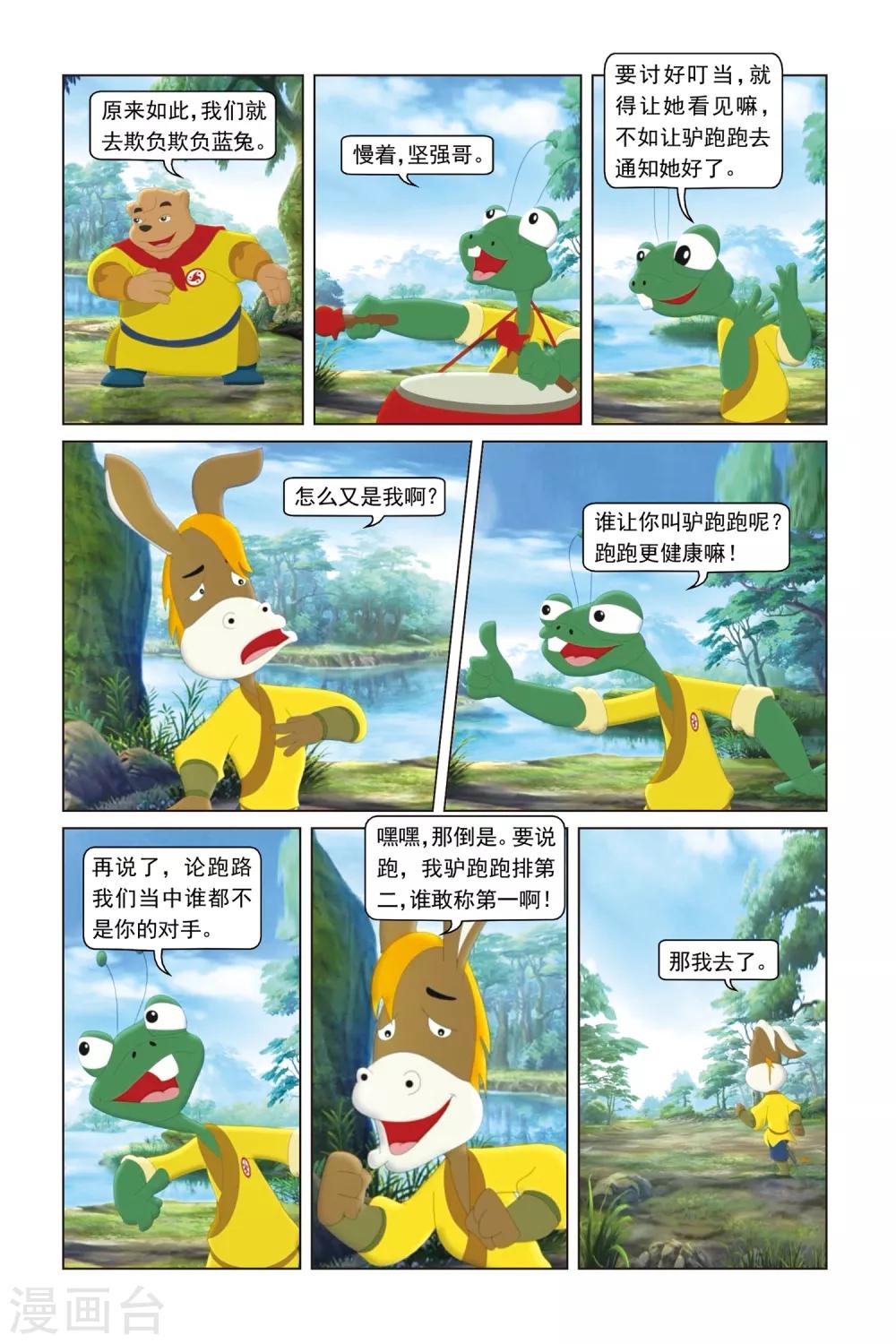 第28话 蓝兔的保护神-第29话