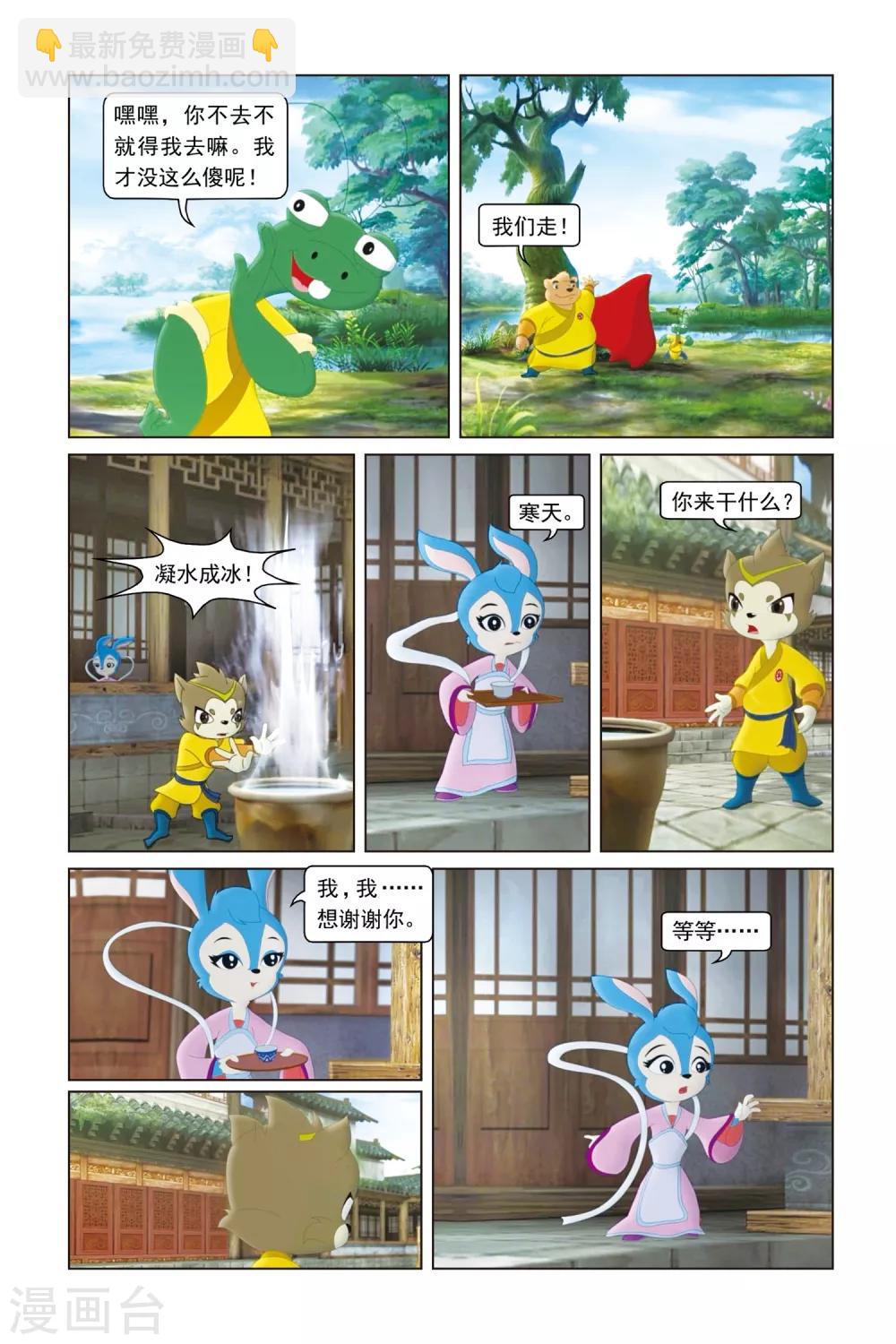 第28话 蓝兔的保护神-第29话