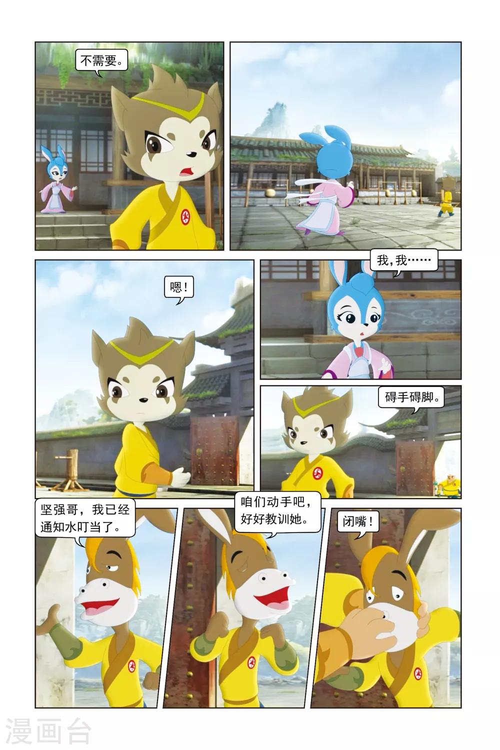 第28话 蓝兔的保护神-第29话