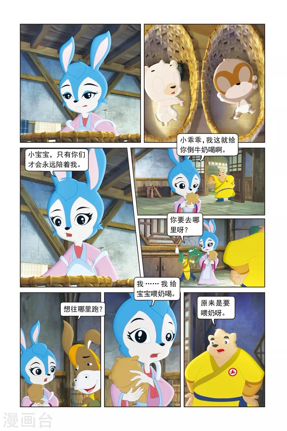 第28话 蓝兔的保护神-第29话