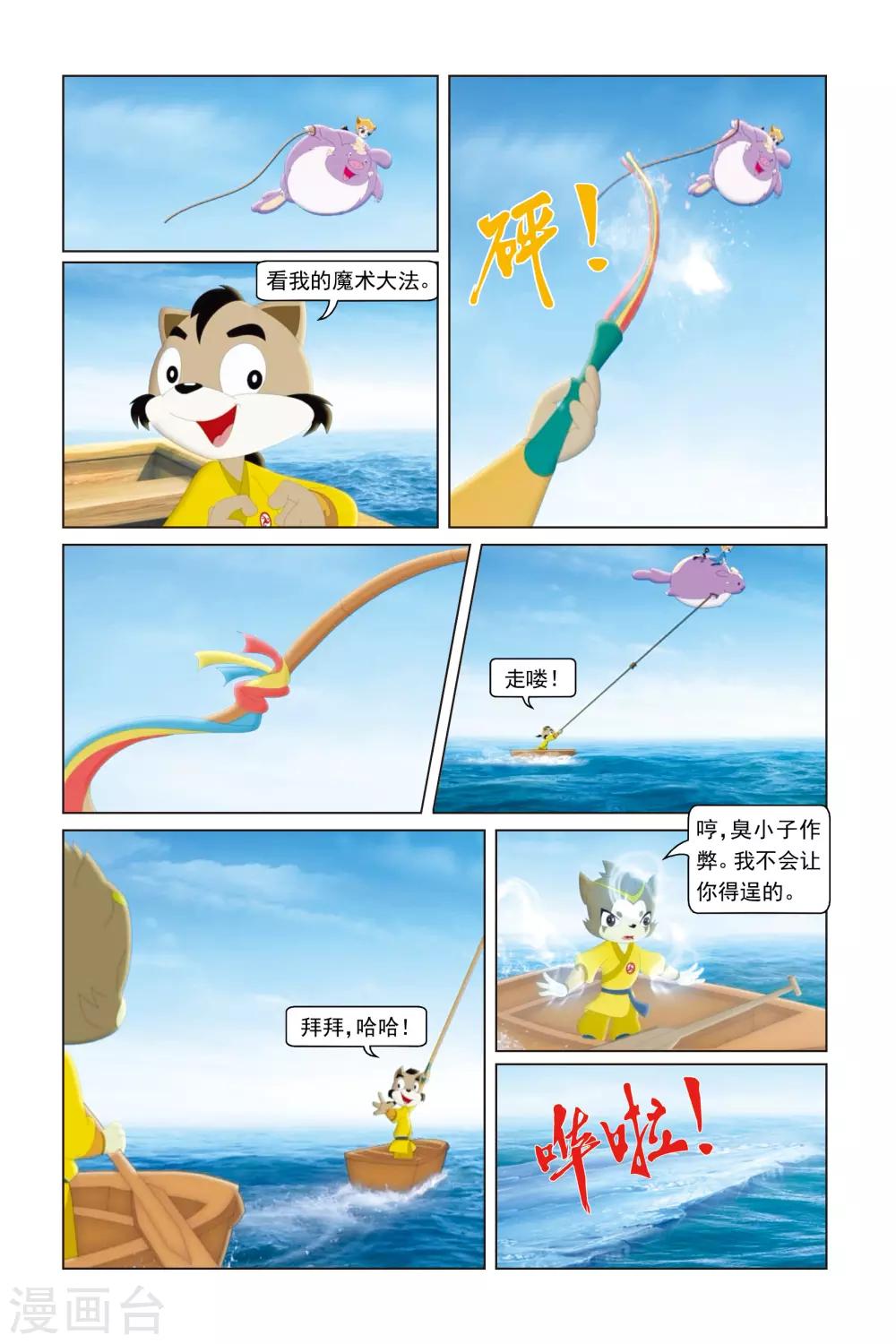 虹貓藍兔勇者歸來 - 第30話 百舸爭流 - 2