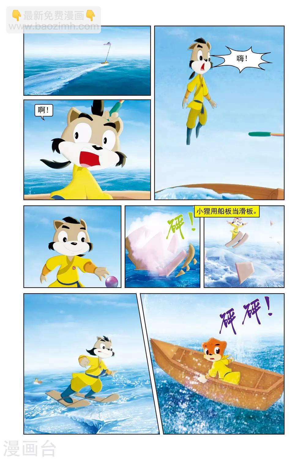 虹貓藍兔勇者歸來 - 第30話 百舸爭流 - 3