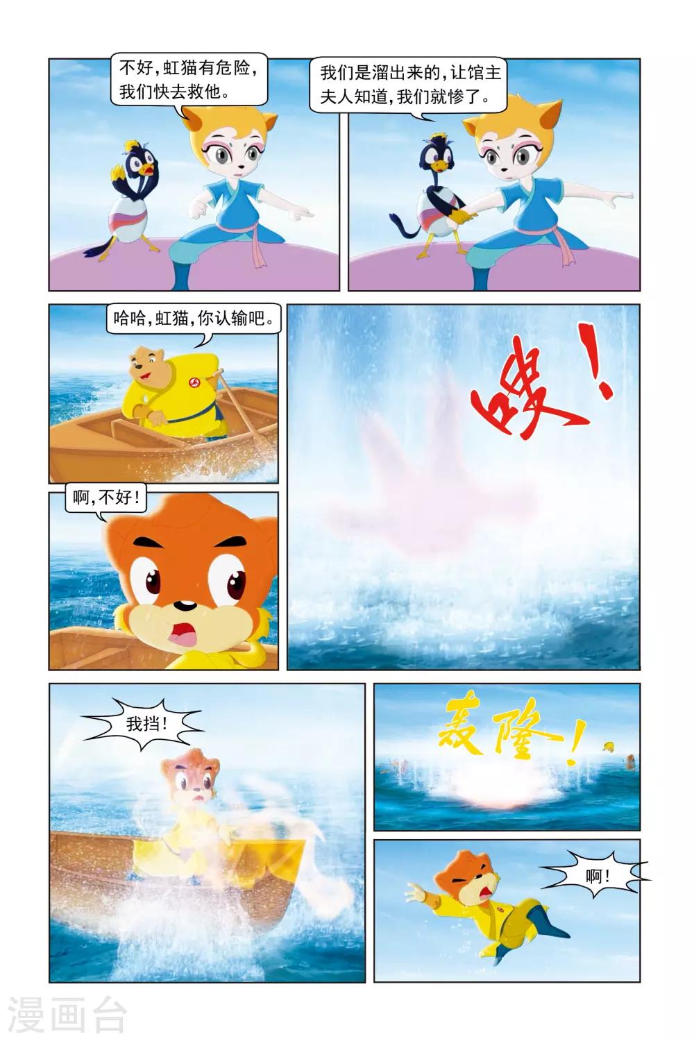 虹貓藍兔勇者歸來 - 第30話 百舸爭流 - 4