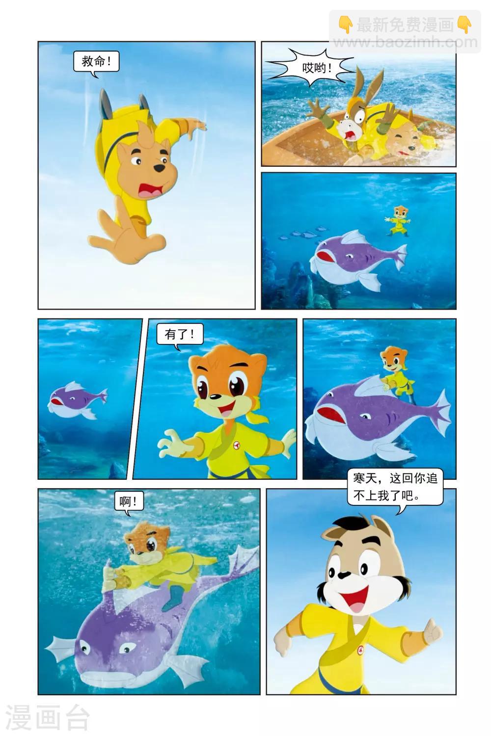 虹貓藍兔勇者歸來 - 第30話 百舸爭流 - 1