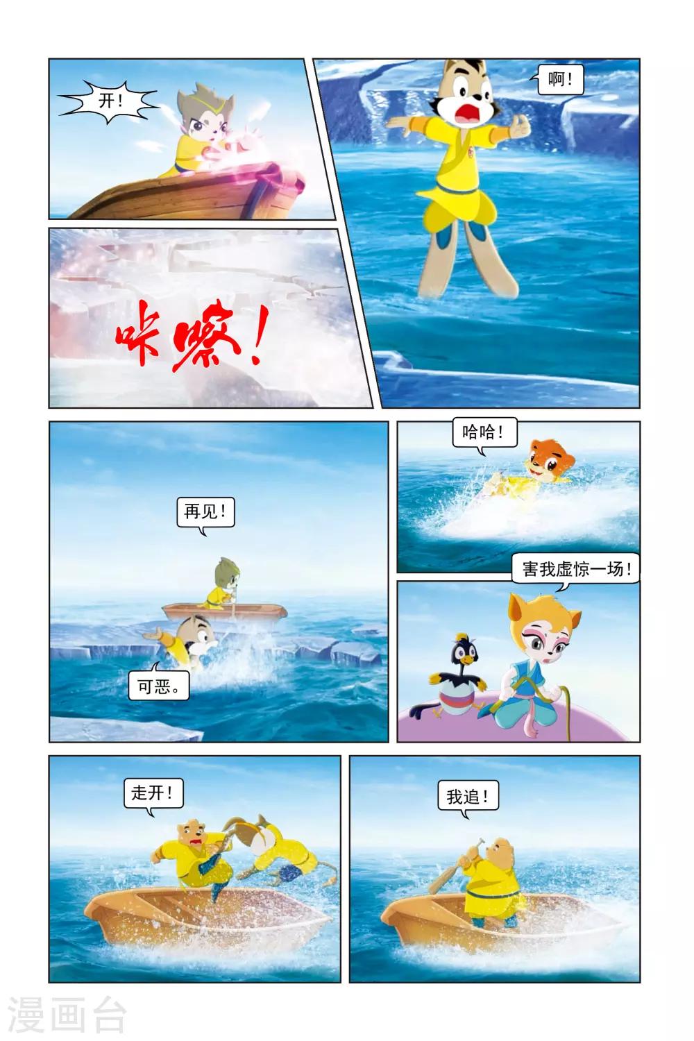 虹貓藍兔勇者歸來 - 第30話 百舸爭流 - 2