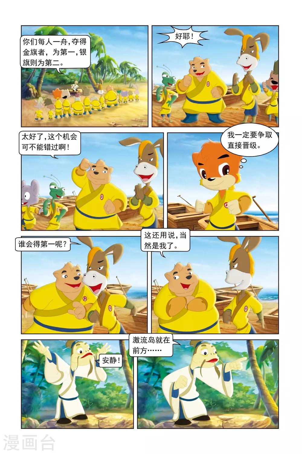 虹貓藍兔勇者歸來 - 第30話 百舸爭流 - 2