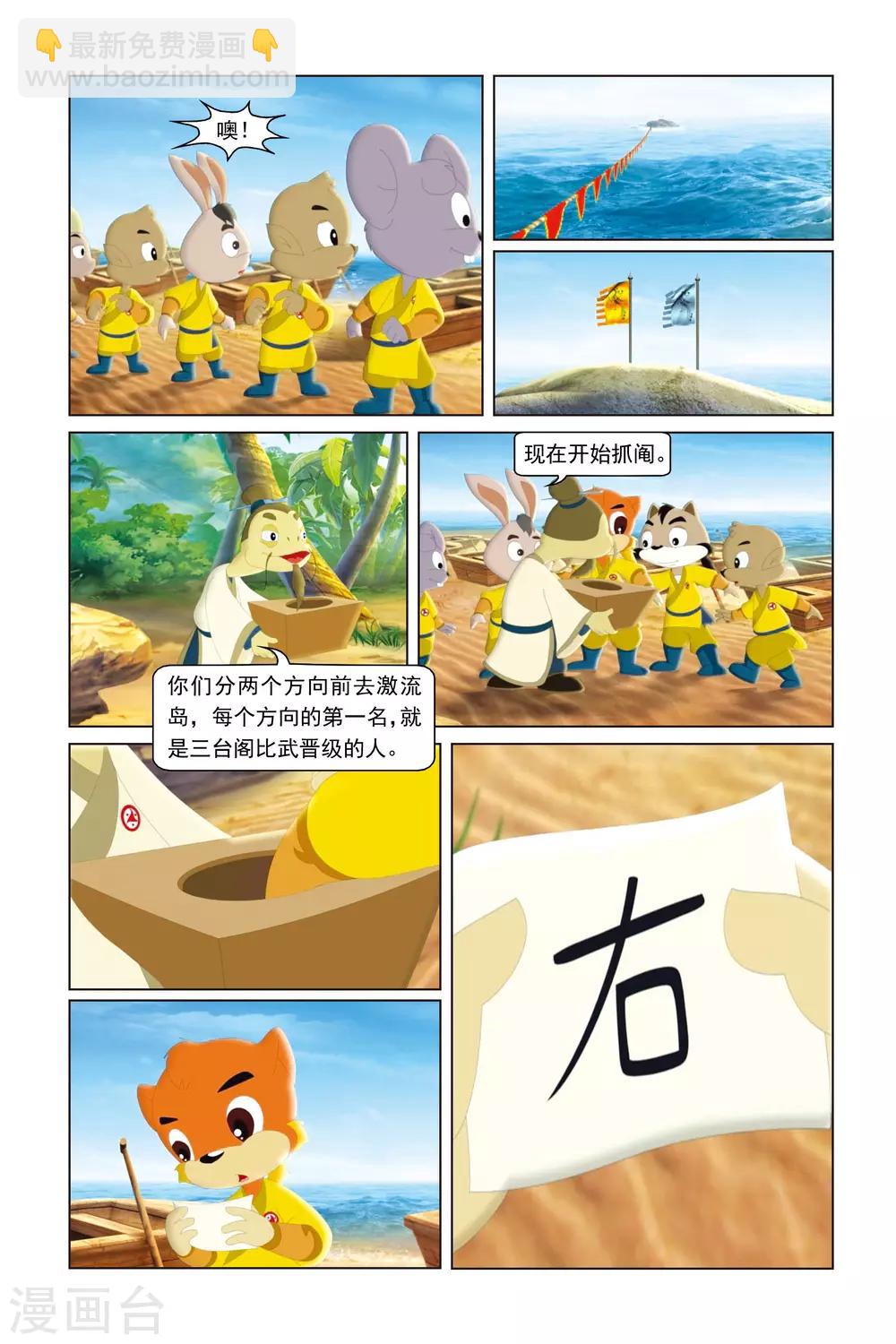 虹貓藍兔勇者歸來 - 第30話 百舸爭流 - 3