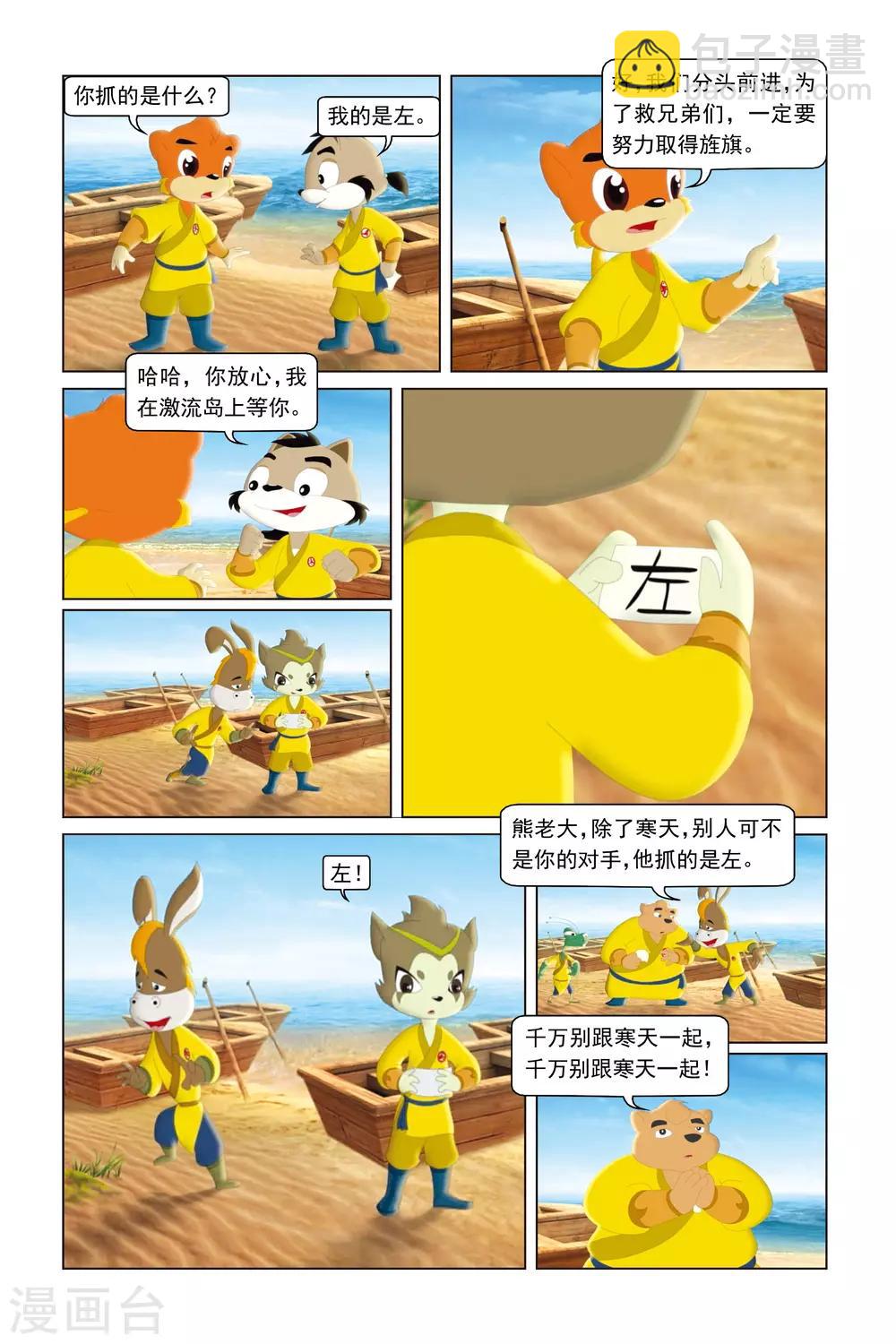 虹貓藍兔勇者歸來 - 第30話 百舸爭流 - 4