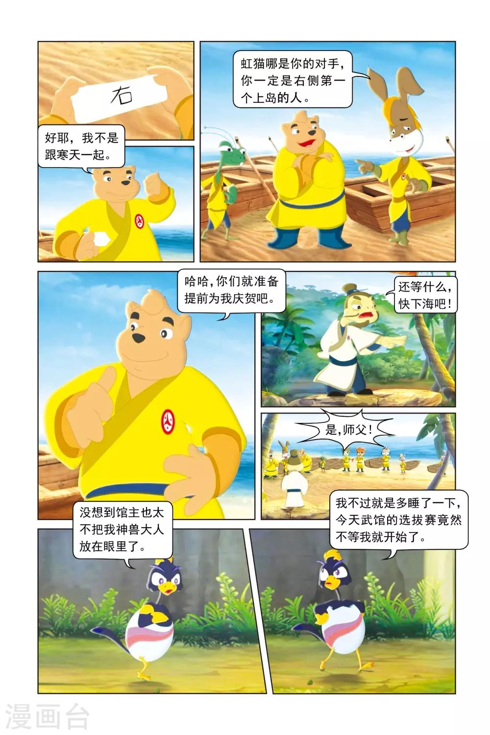 虹貓藍兔勇者歸來 - 第30話 百舸爭流 - 1