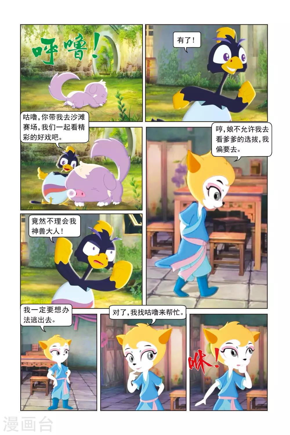 虹貓藍兔勇者歸來 - 第30話 百舸爭流 - 2