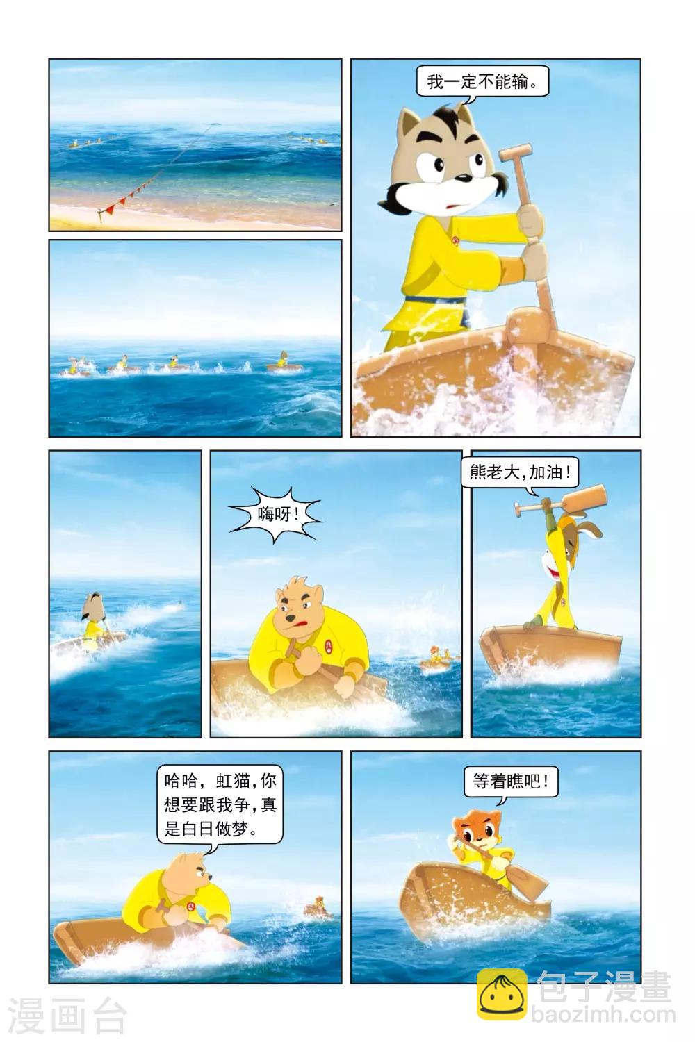 虹貓藍兔勇者歸來 - 第30話 百舸爭流 - 4