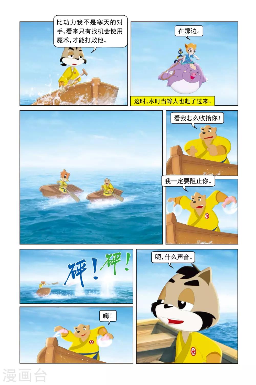 虹貓藍兔勇者歸來 - 第30話 百舸爭流 - 1