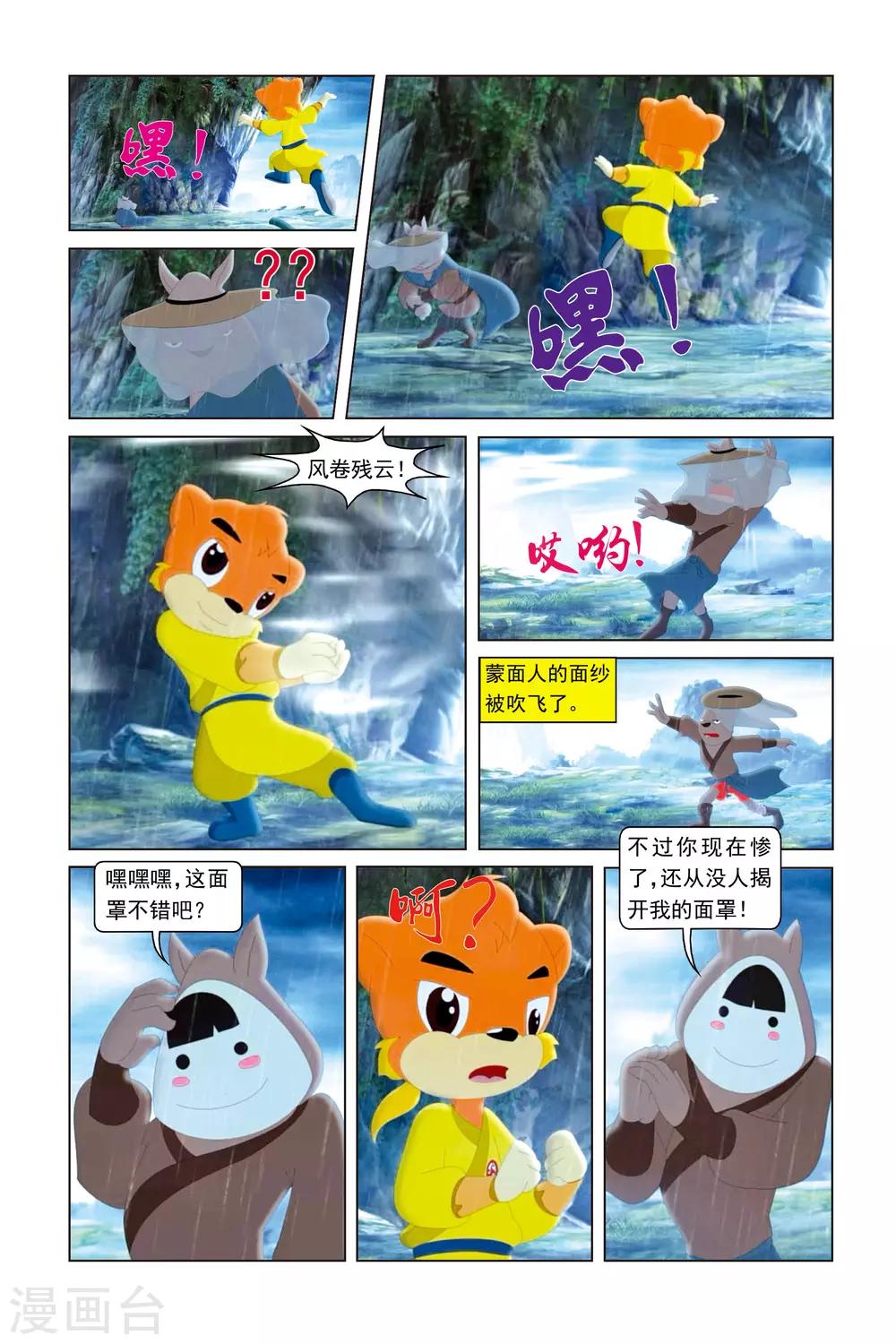 第32话 神秘蒙面人-第33话