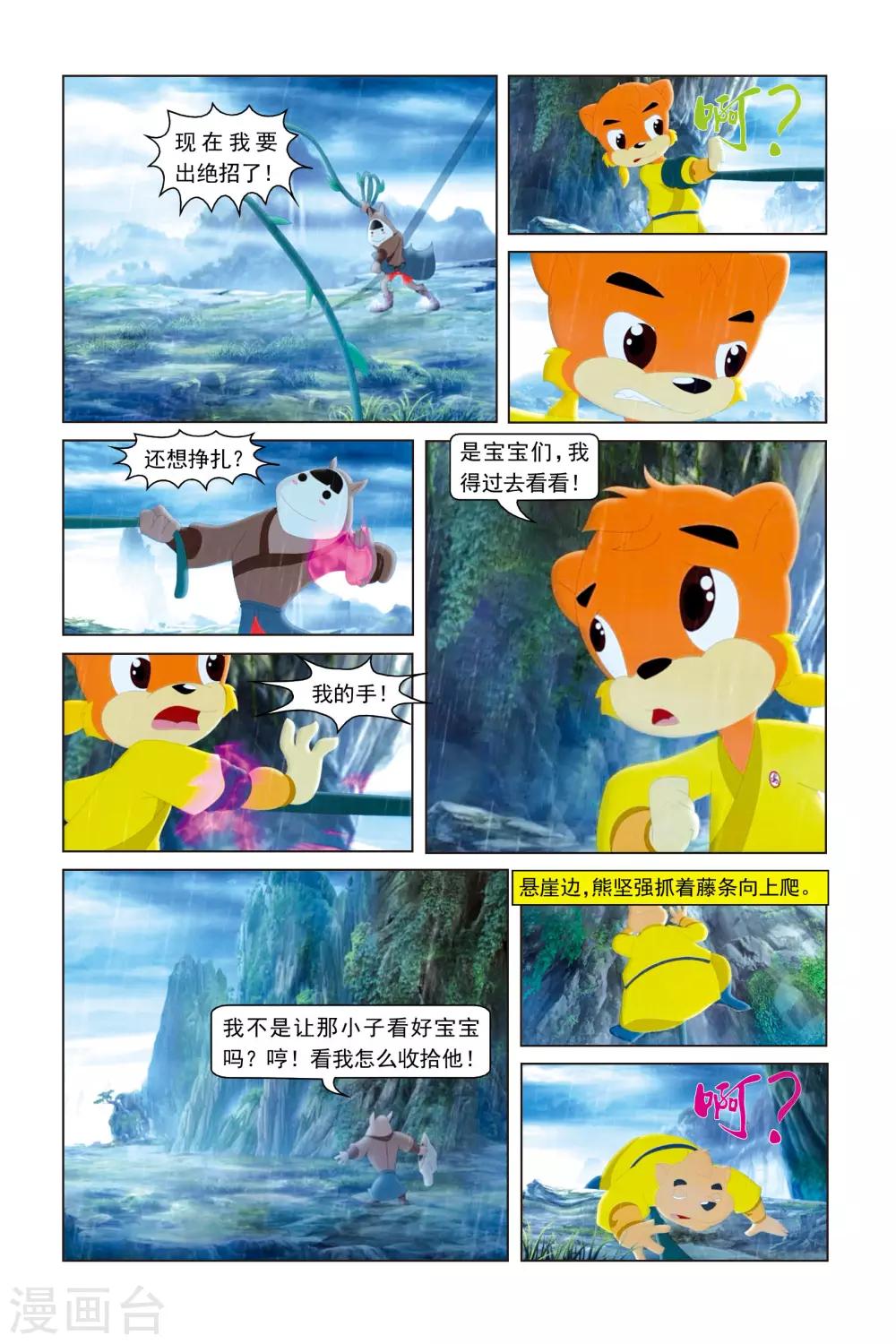 第32话 神秘蒙面人-第33话