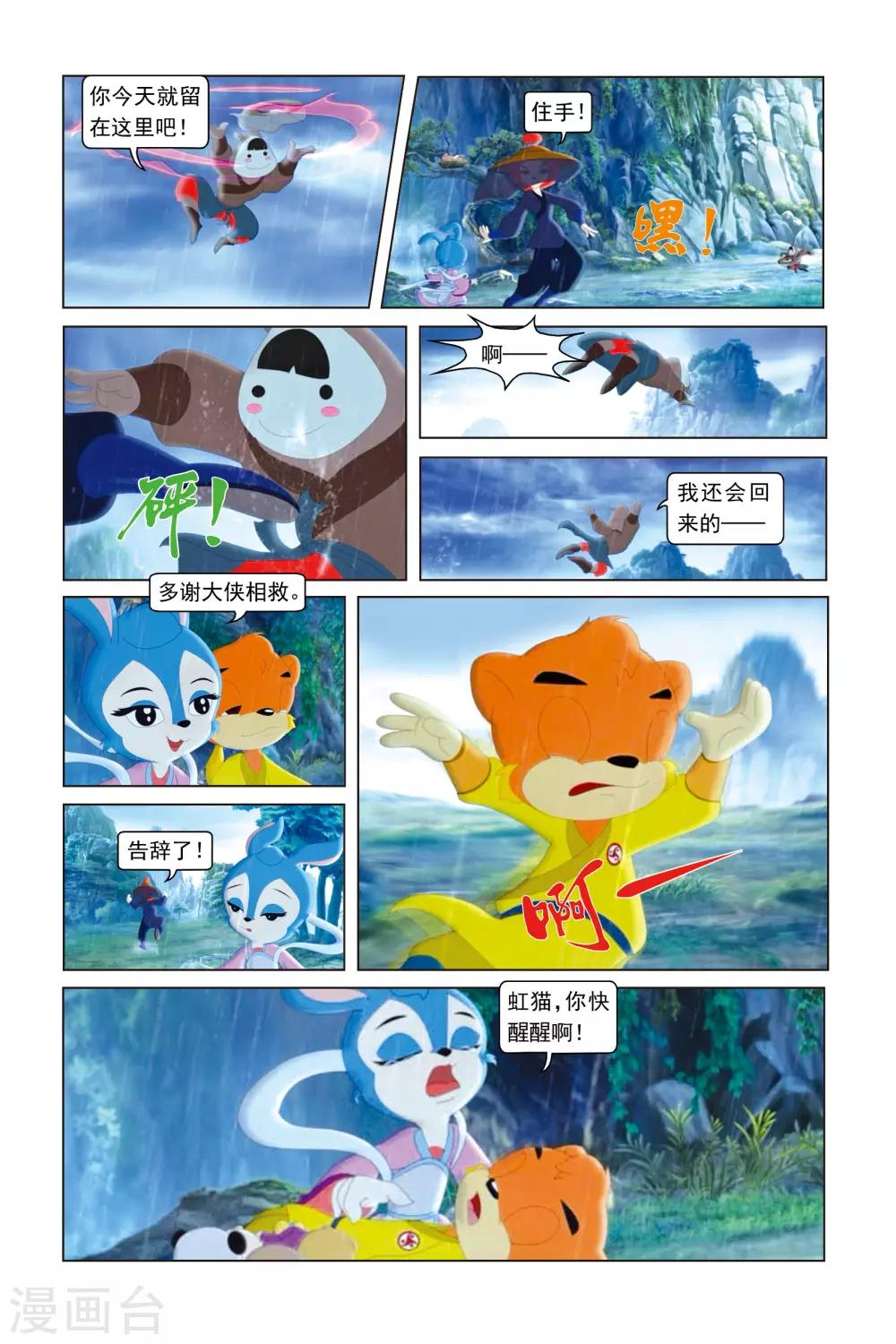 第32话 神秘蒙面人-第33话