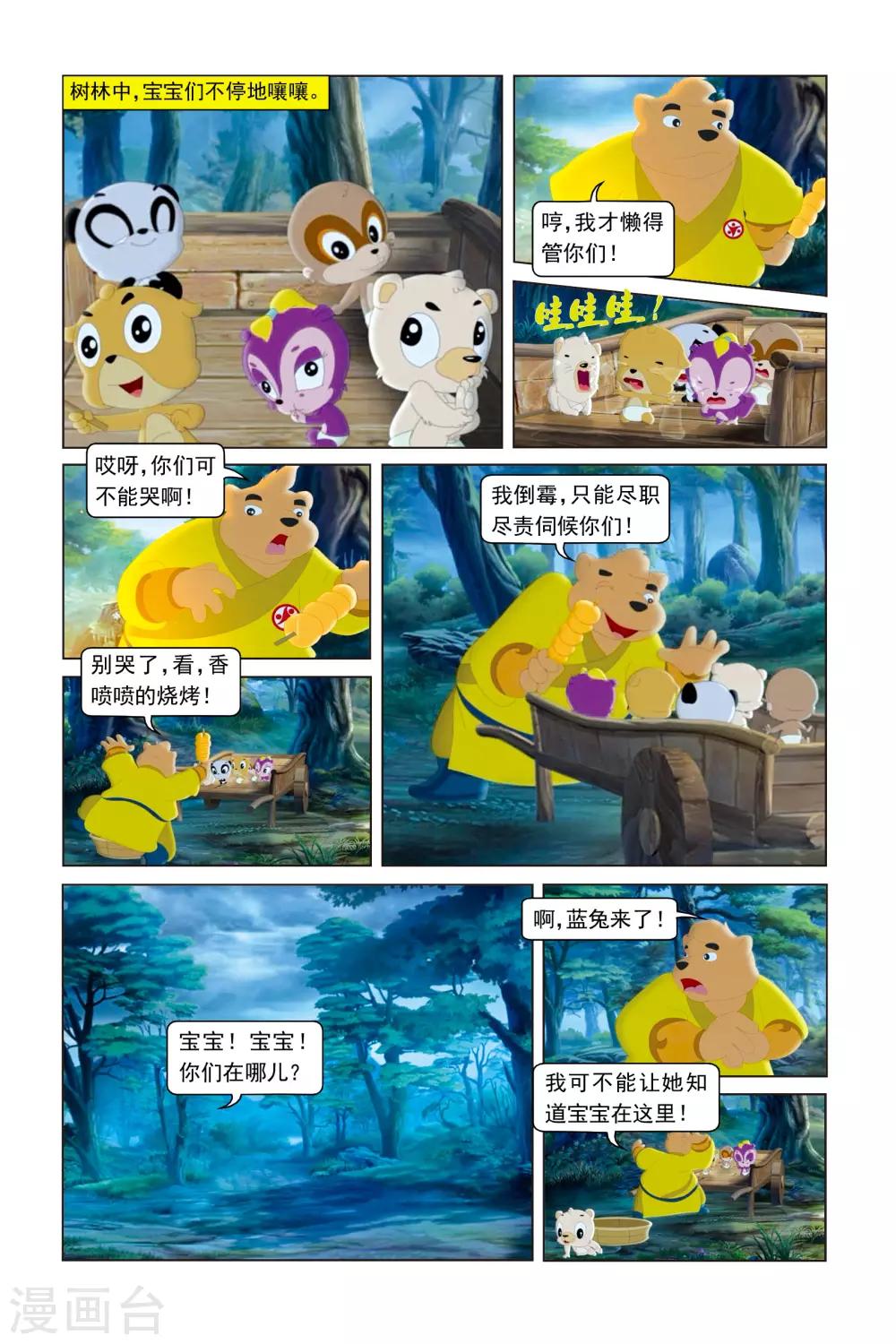 第32话 神秘蒙面人-第33话