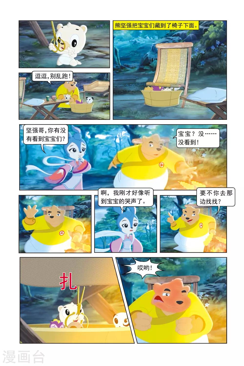 第32话 神秘蒙面人-第33话