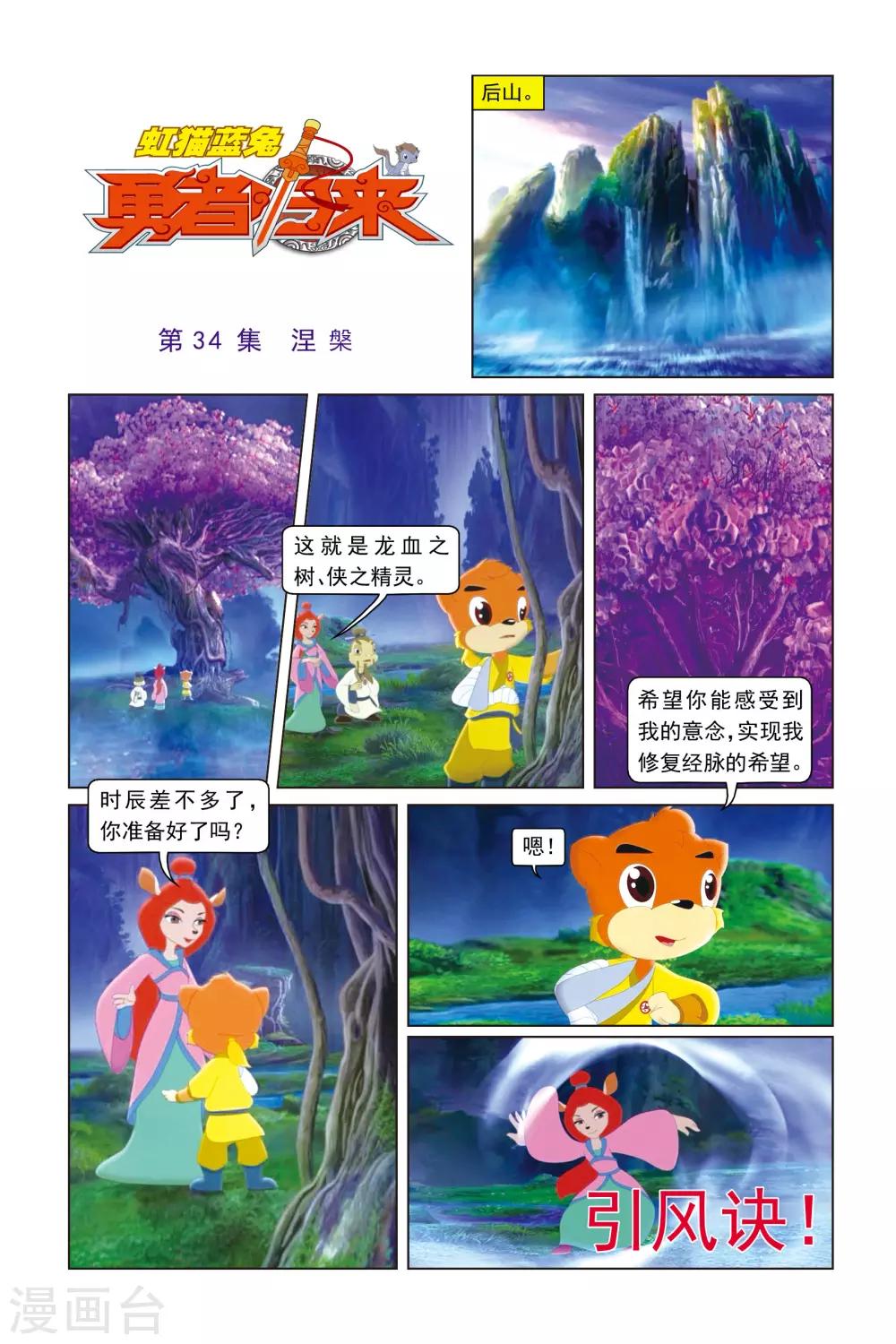 第34话 涅槃-第35话