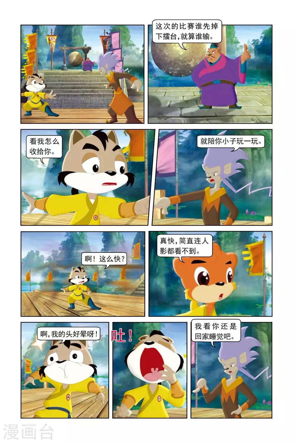 虹貓藍兔勇者歸來 - 第36話 猛虎隊的反擊 - 2