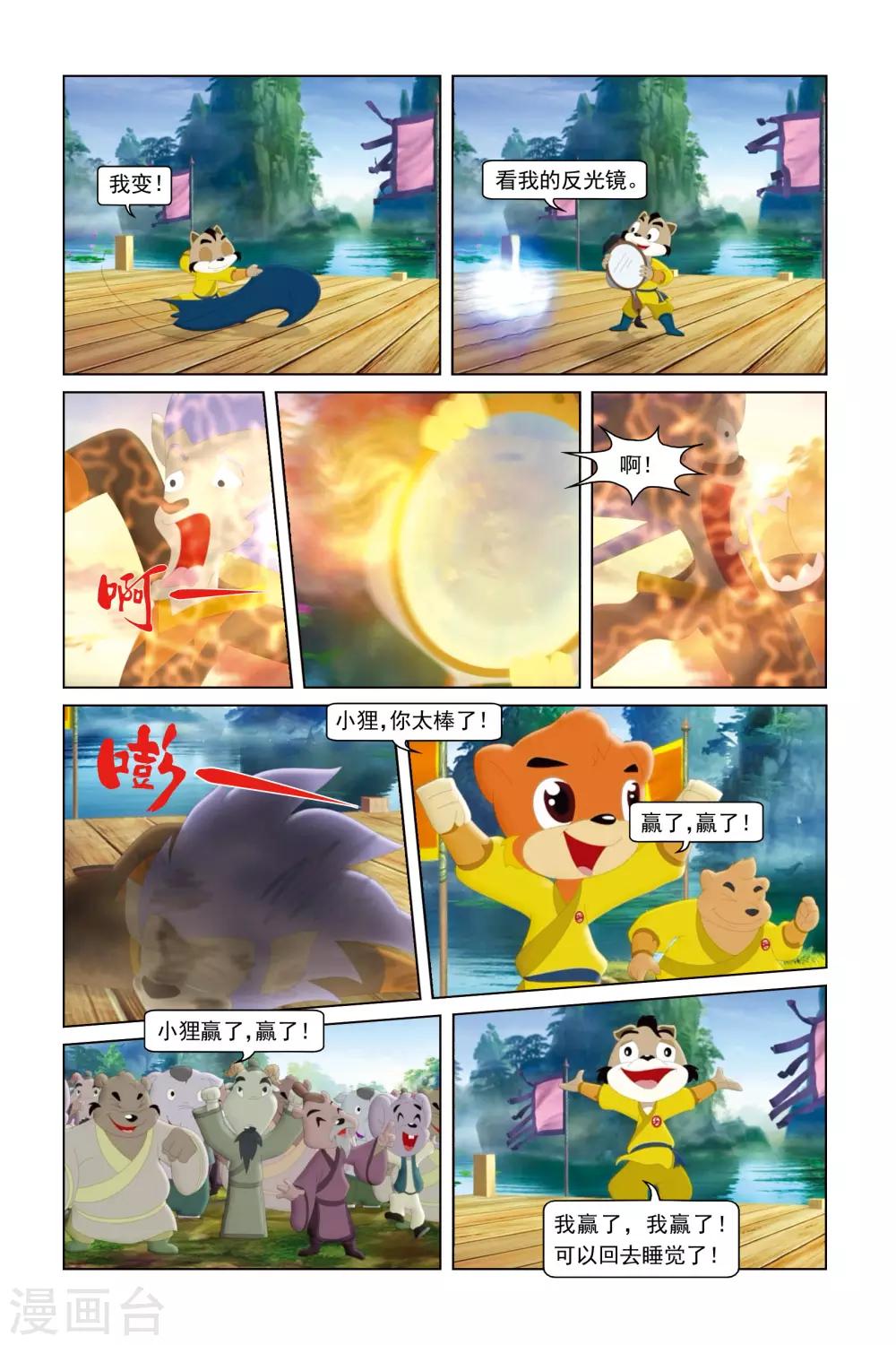 虹貓藍兔勇者歸來 - 第36話 猛虎隊的反擊 - 2